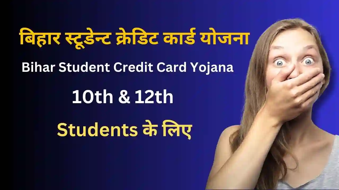 Bihar Student Credit Card Yojana