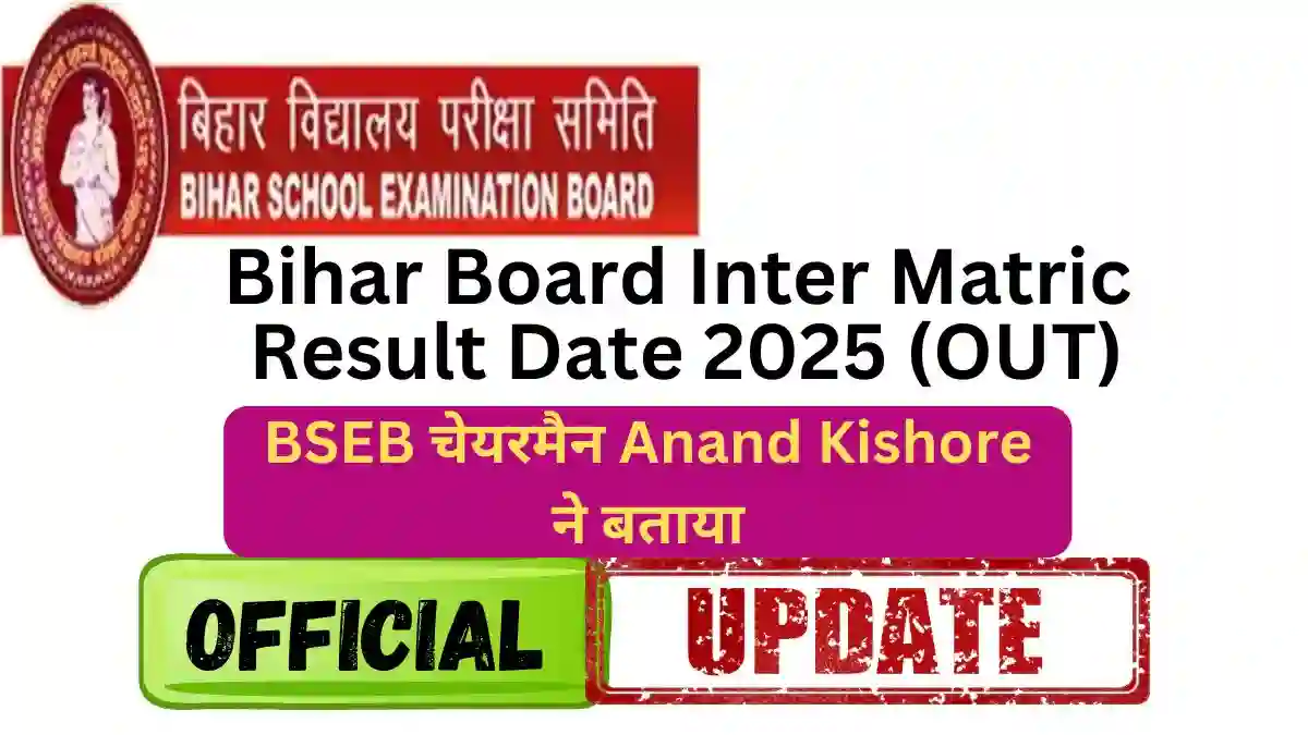 Bihar Board Inter Matric Result Date 2025