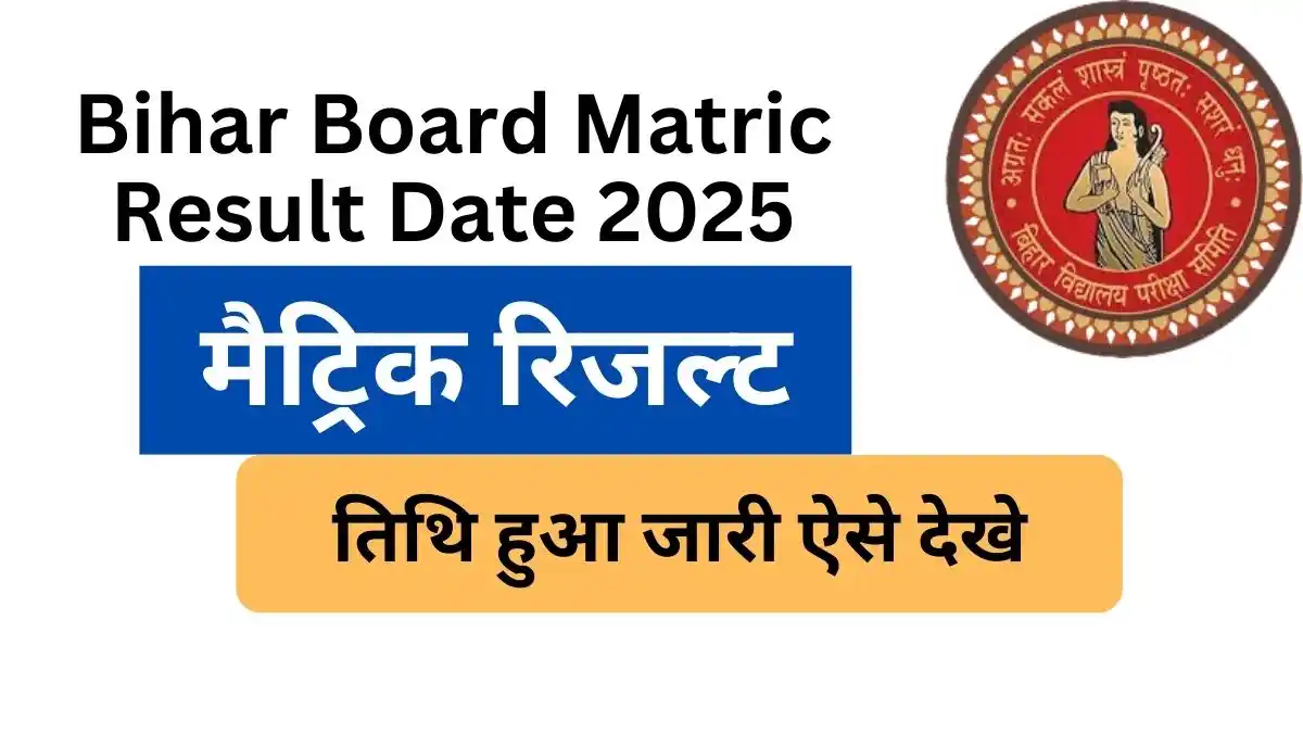 Bihar Board Matric Result Date 2025