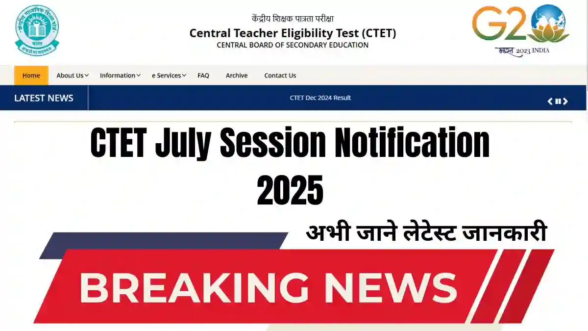 CTET July Session Notification 2025